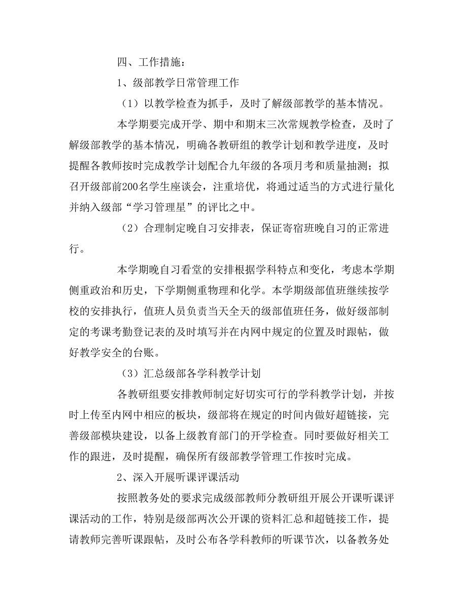 2020年初中毕业班教学计划.doc_第2页