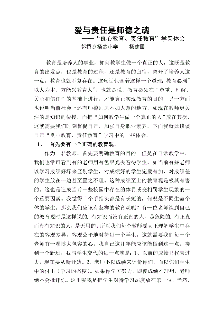 爱与责任是师德之魂 .doc_第1页