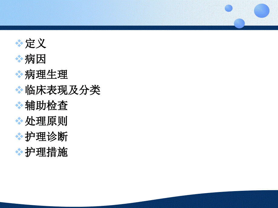 妊娠合并高血压的护理及子痫急救课件_第2页