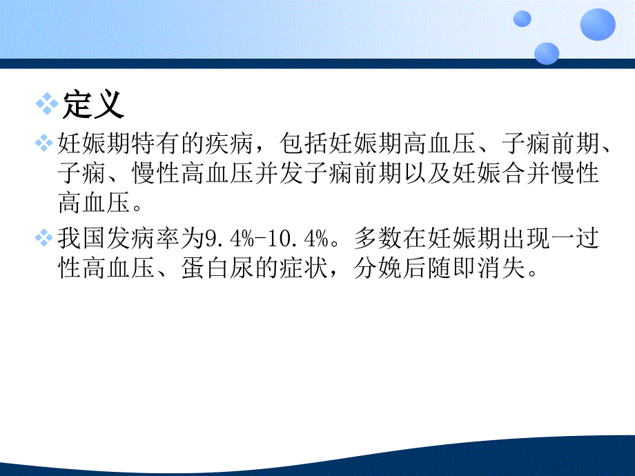 妊娠合并高血压的护理及子痫急救课件_第3页