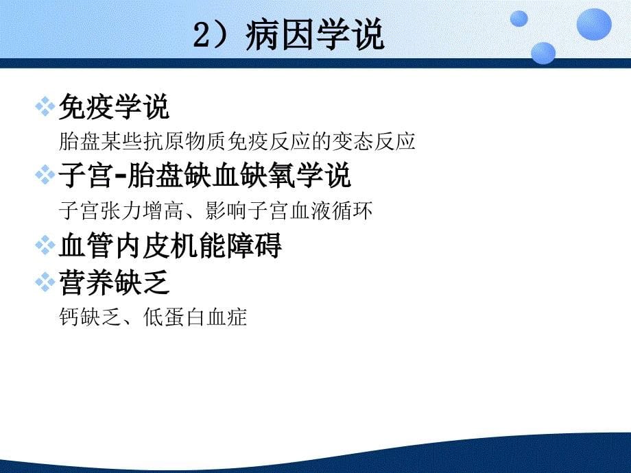 妊娠合并高血压的护理及子痫急救课件_第5页