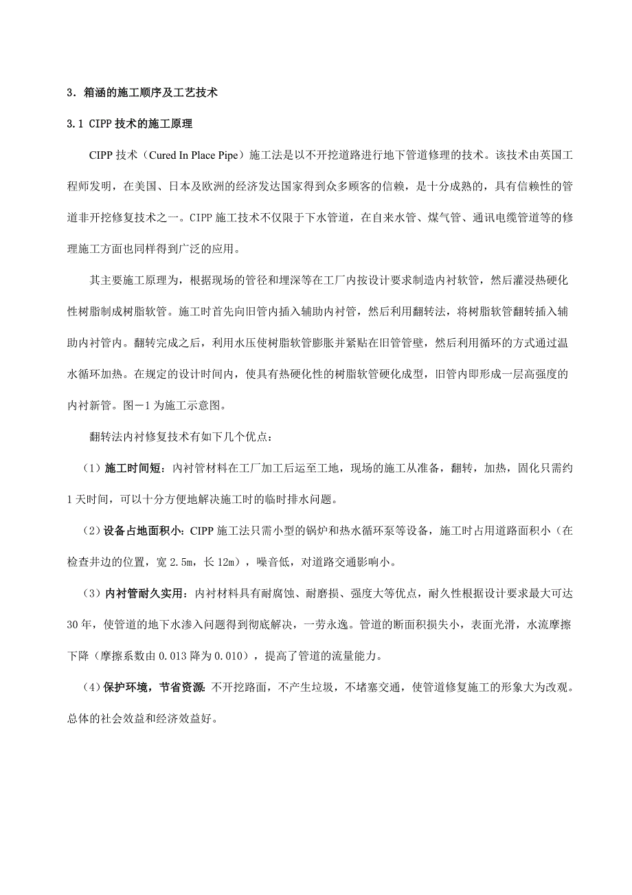 CIPP翻转法内衬技术在大型箱涵管渠修复中的施工实践汇总_第4页