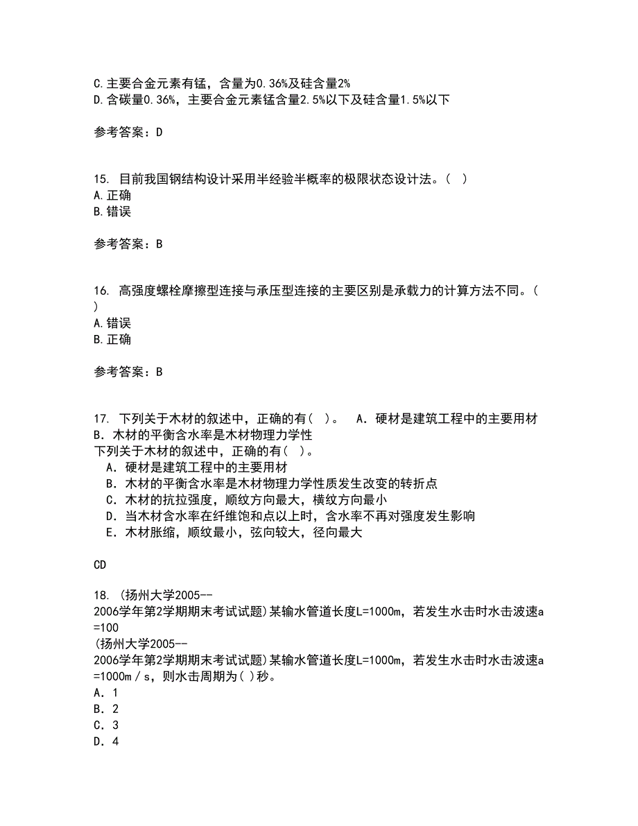 东北农业大学21春《钢结构》离线作业1辅导答案42_第4页