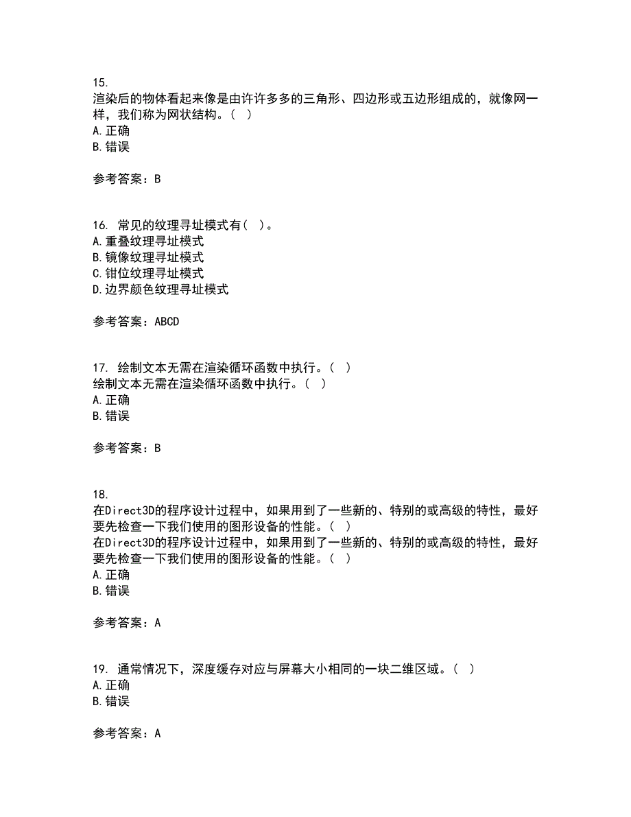 南开大学21秋《DirectX程序设计》复习考核试题库答案参考套卷34_第4页