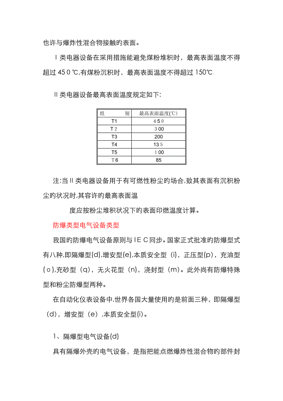 防爆区域等级的划分_第3页