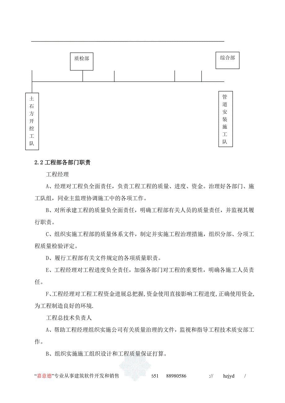 矿山地质环境治理引水工程施工组织方案.doc_第4页