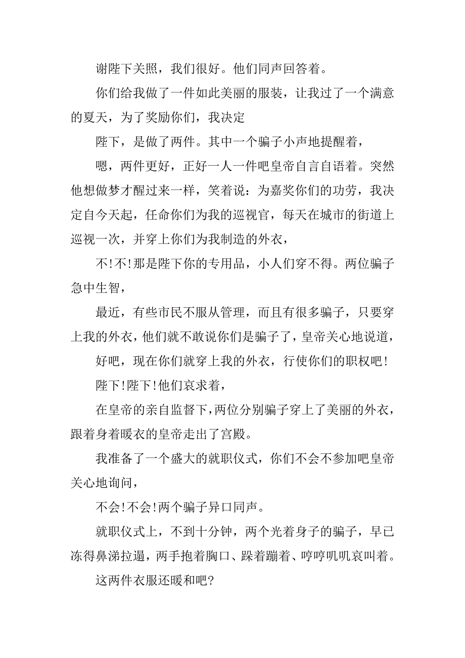 皇帝的新装续写作文（精选）（续写皇帝的新装400字）_第3页