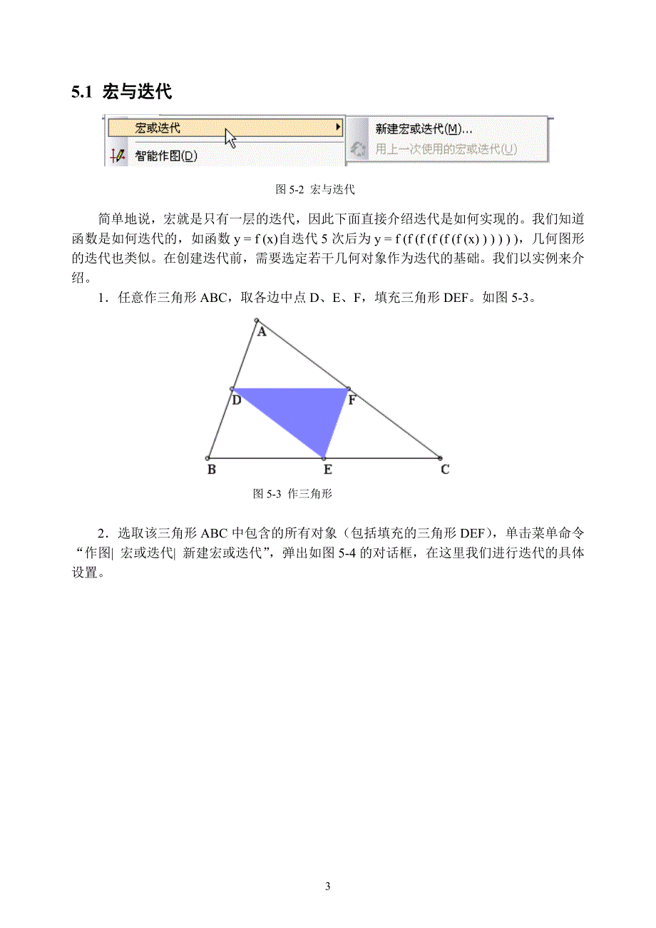 超级几何画板动态作图教程_第3页