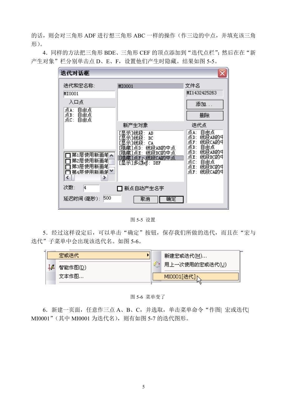 超级几何画板动态作图教程_第5页