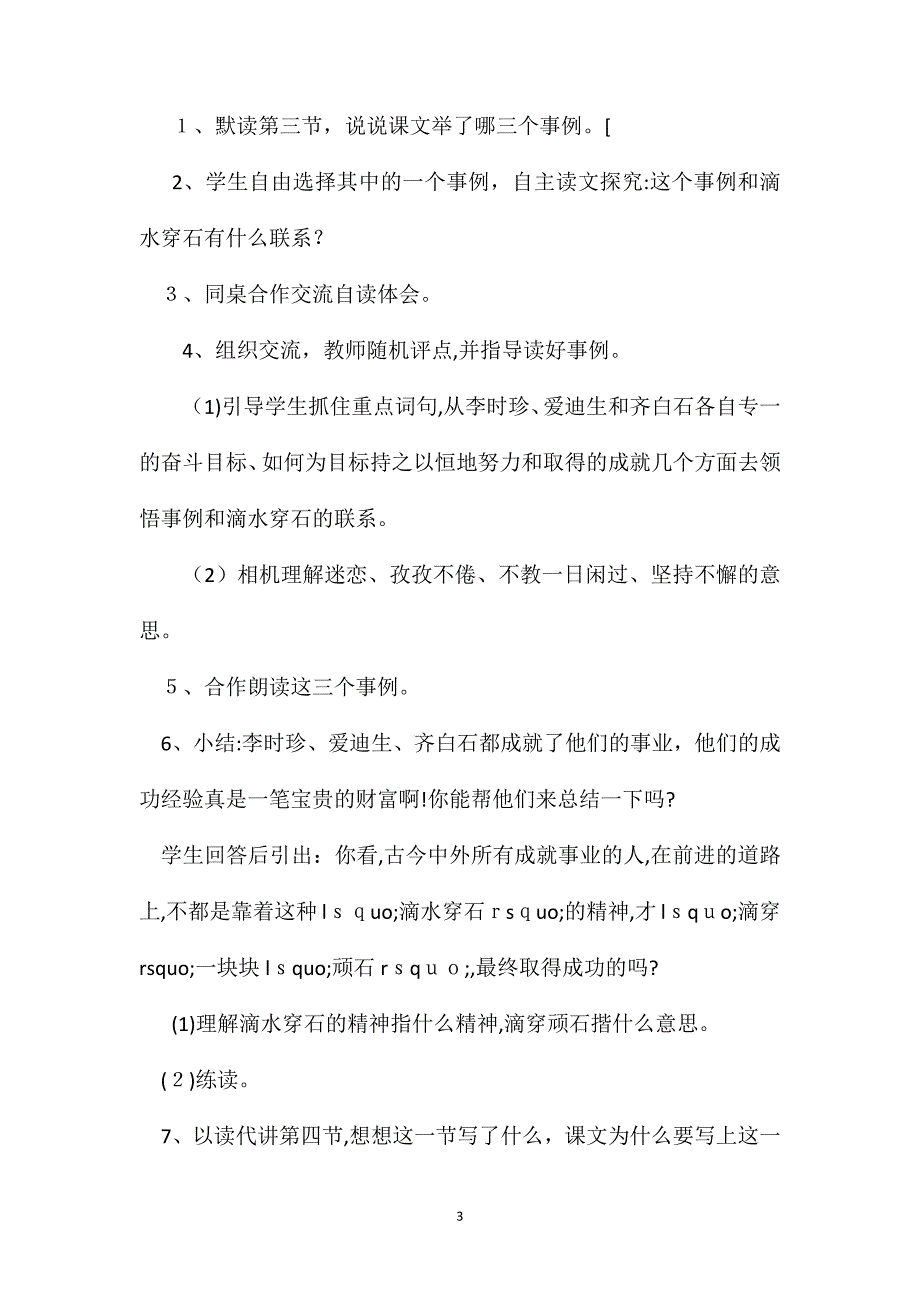 滴水穿石的启示教学设计三_第3页