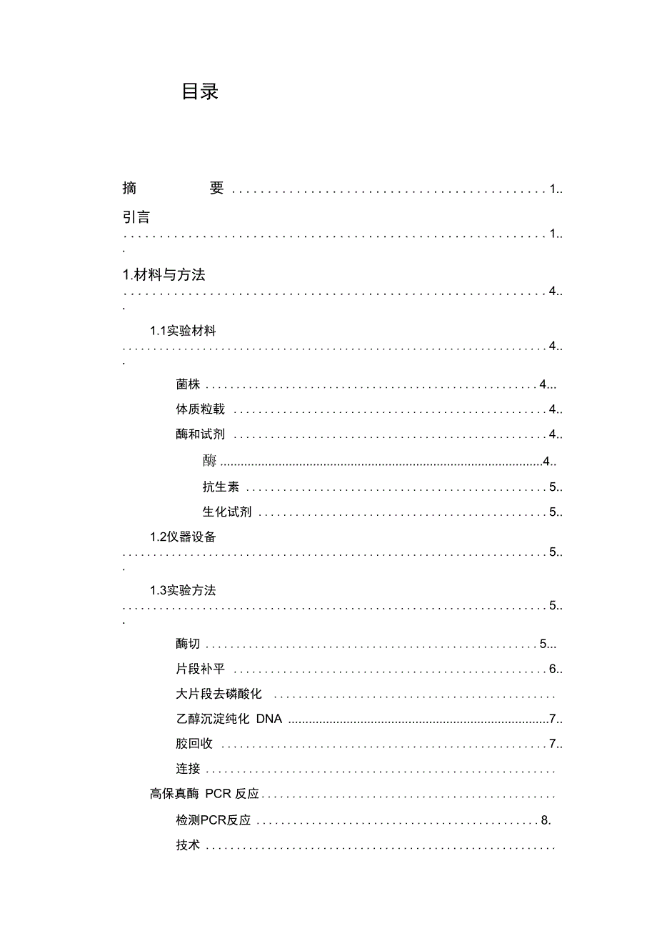 单子叶植物CRISPR载体的构建资料_第1页