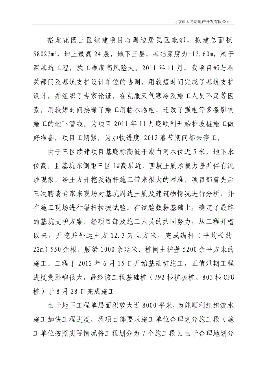 房地产开发有限公司年终工作总结_第1页