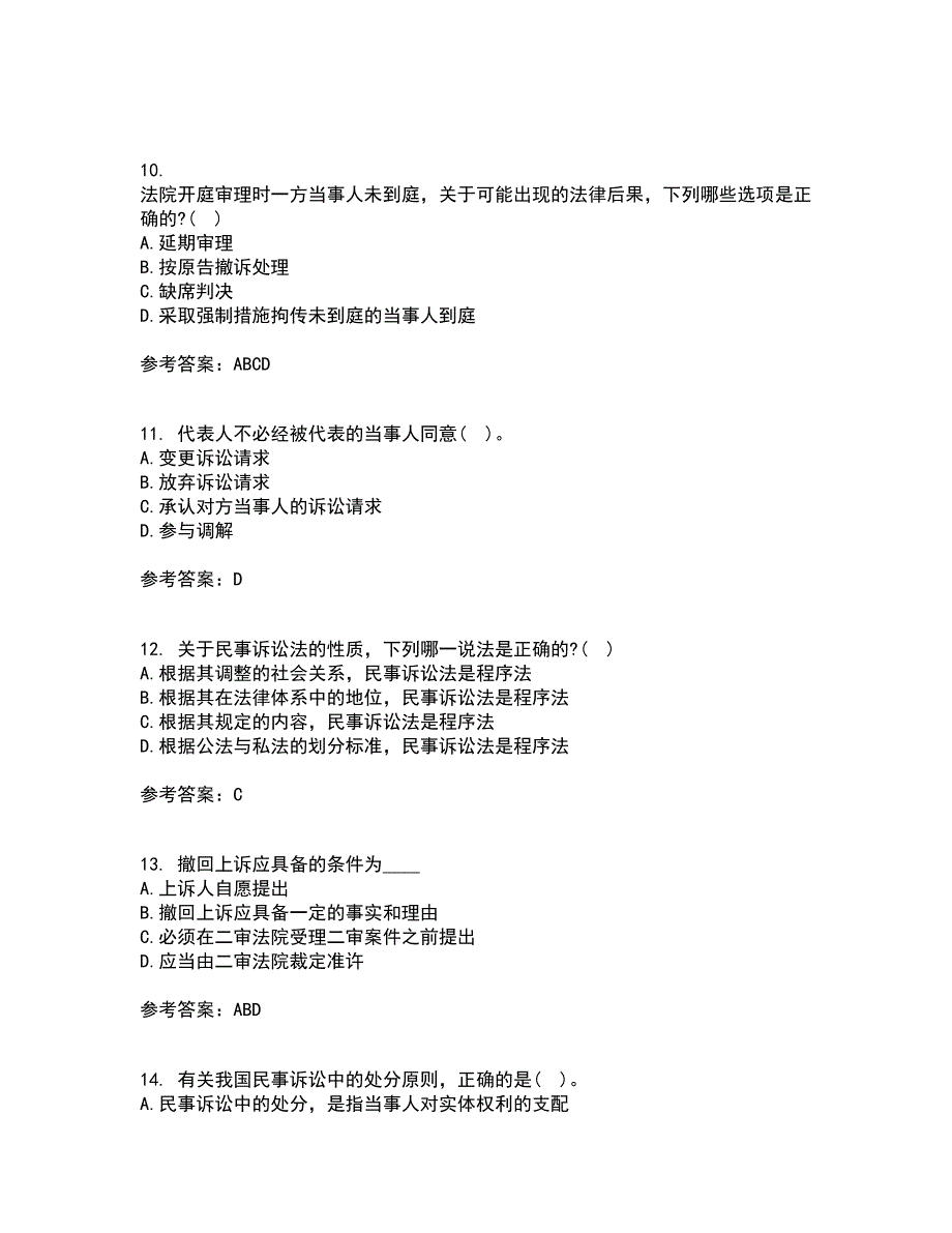 北京理工大学21春《民事诉讼法》在线作业一满分答案4_第3页