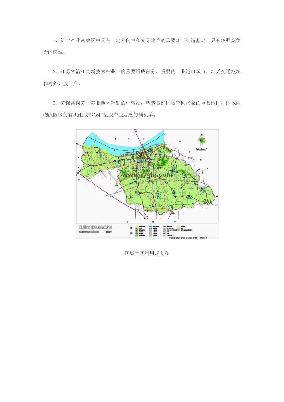 江阴市城市总体规划2002—2020说明.doc_第5页