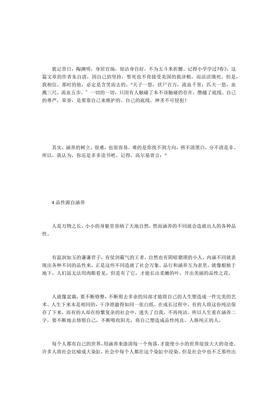 关于修养的作文800字_第4页