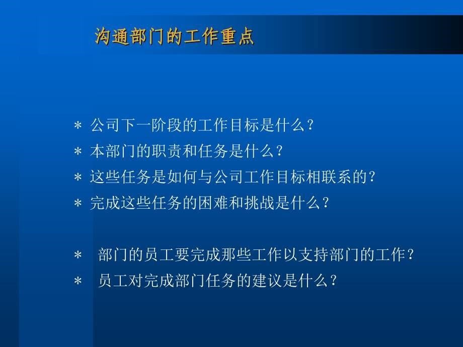 绩效管理策划设计技巧_第5页