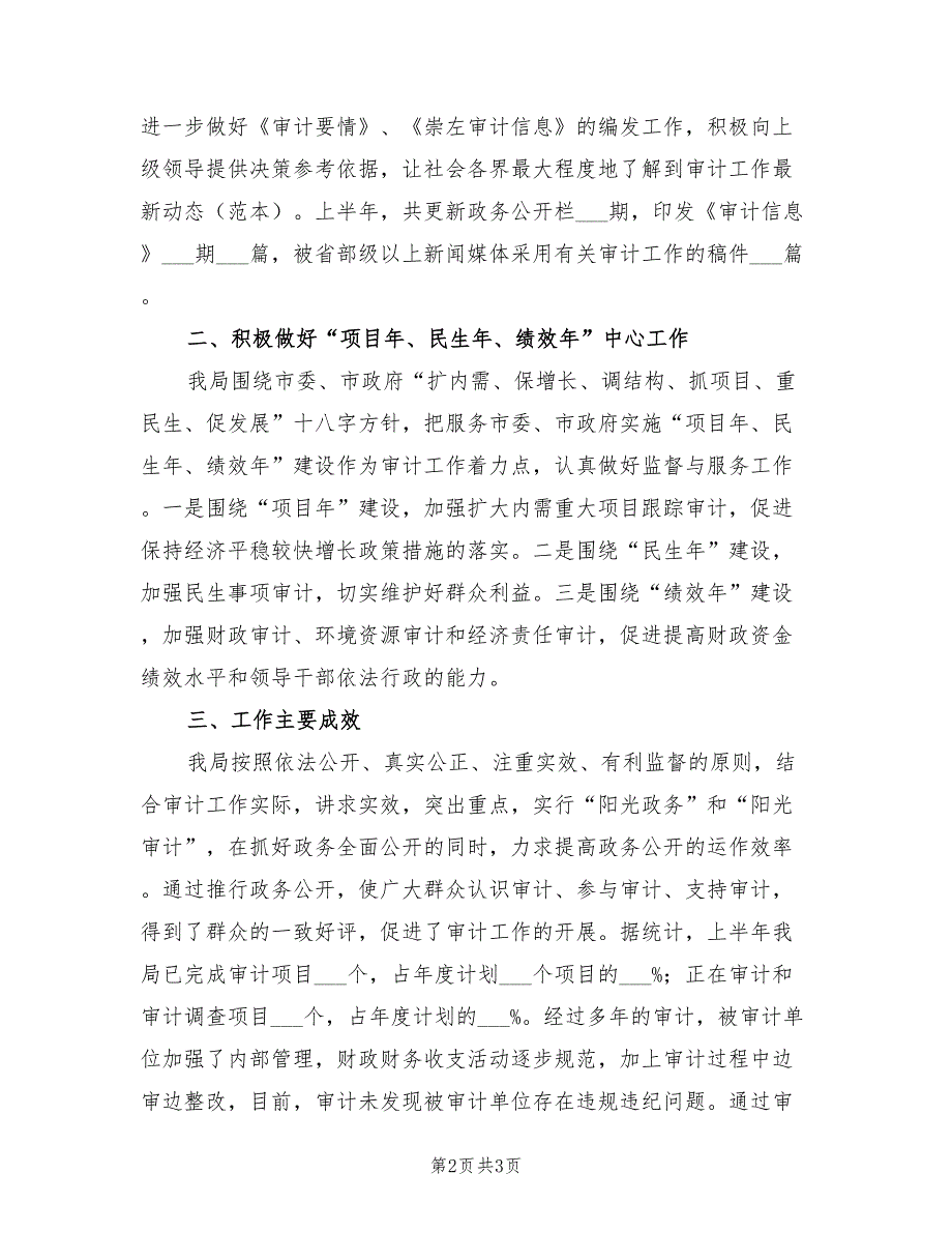 2022年审计局上半年政务公开工作总结_第2页