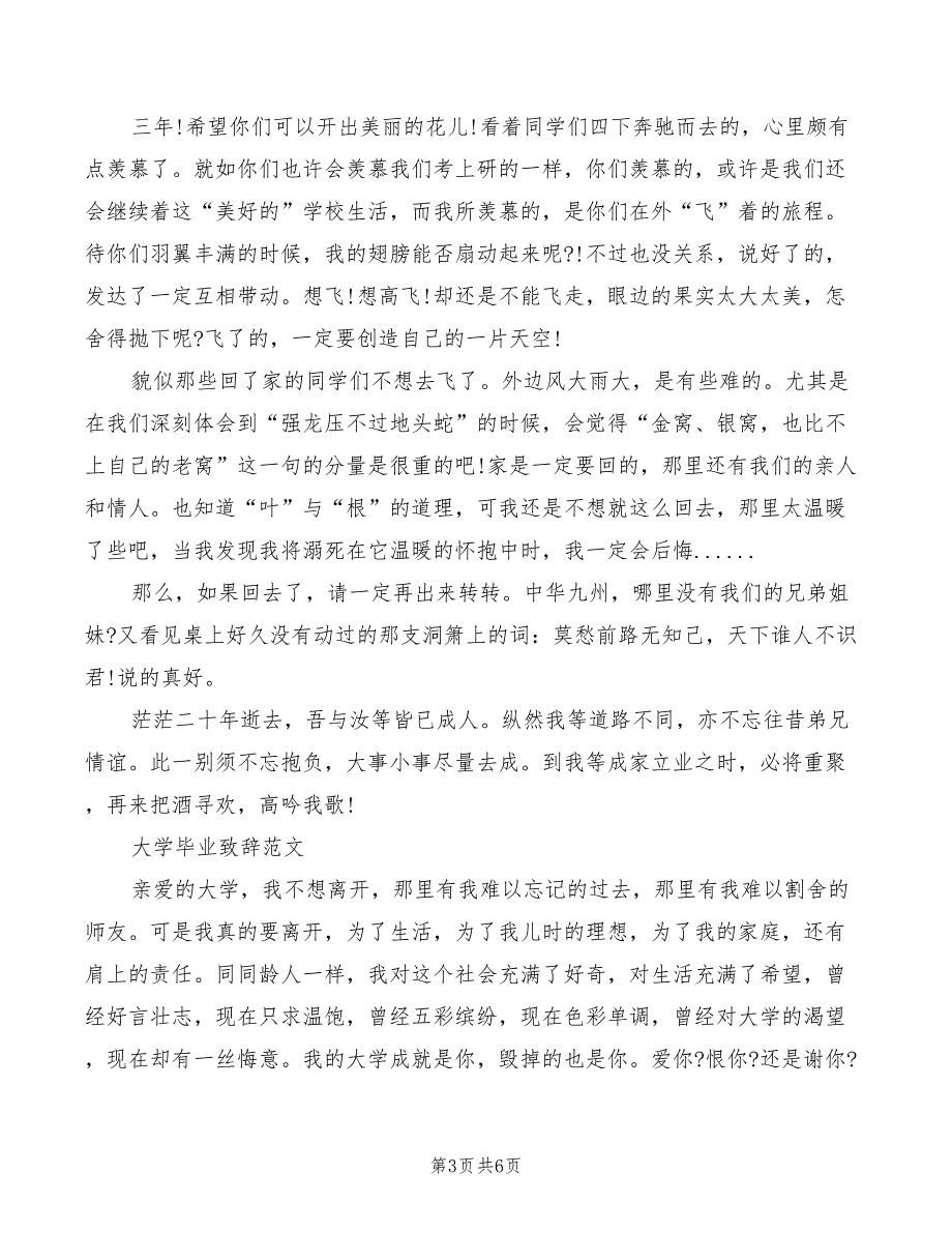 2022年毕业典礼经典致辞范文_第3页