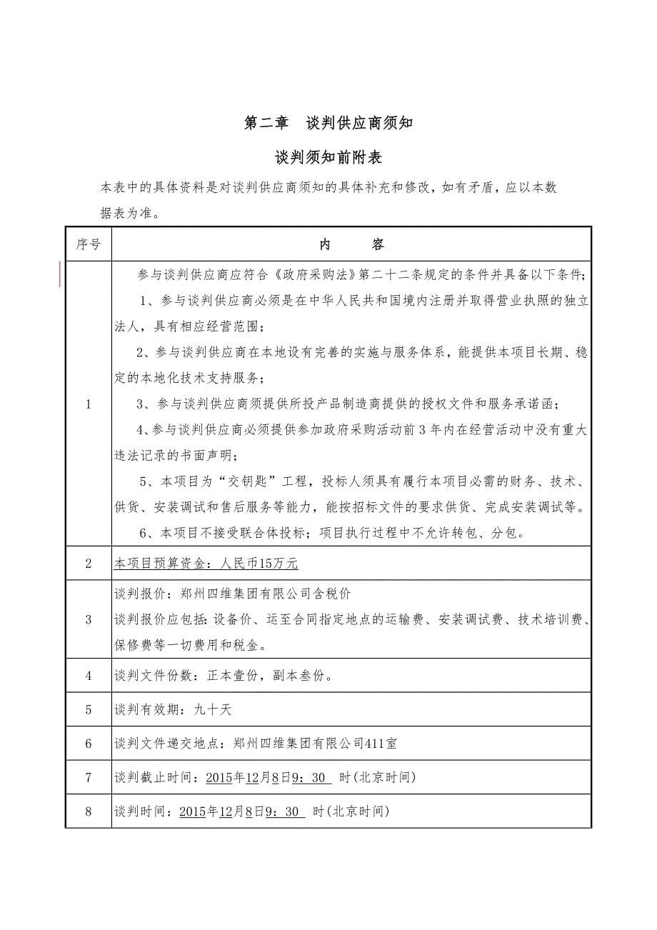 招标谈判性文件格式样本_第5页