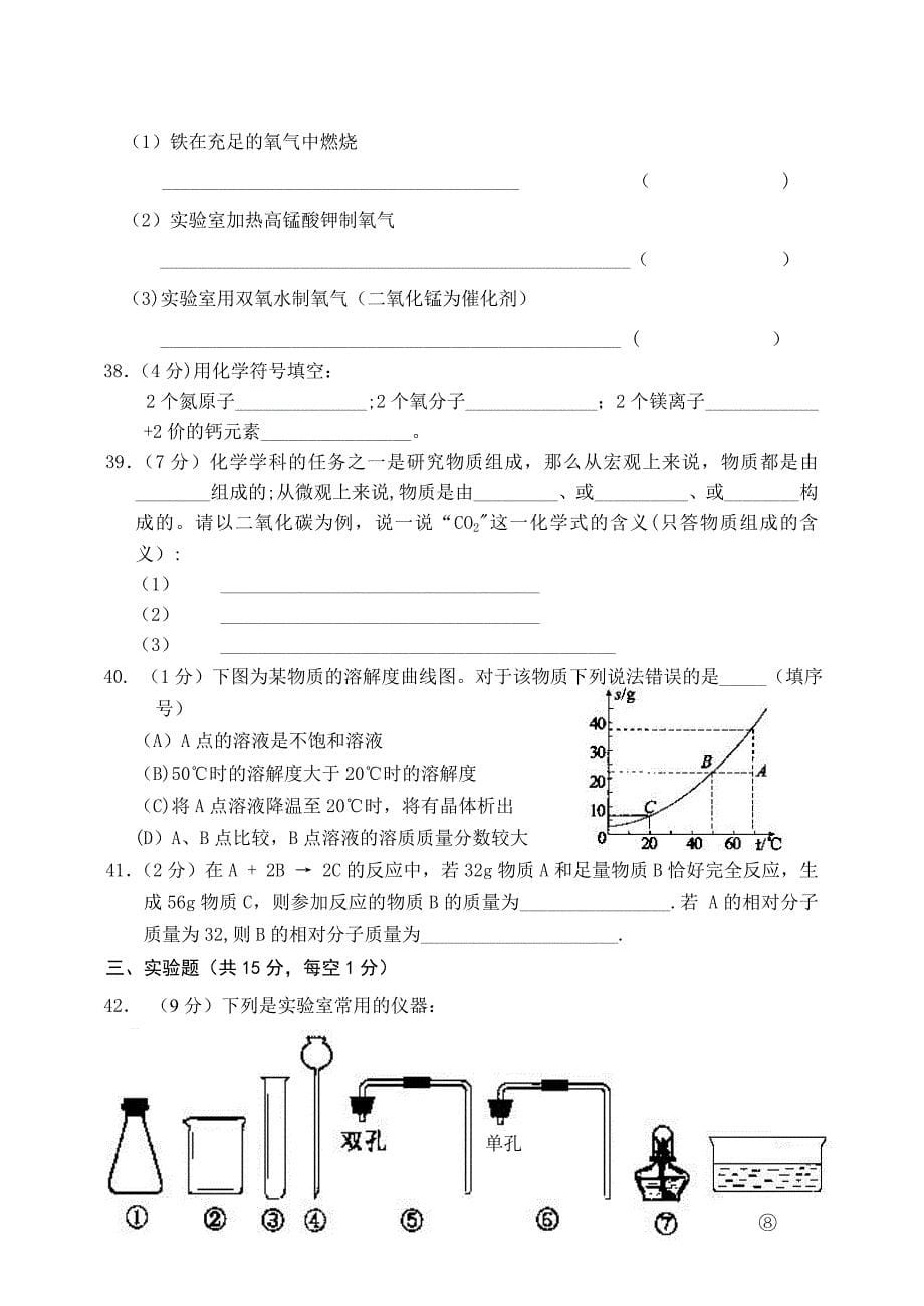 初三化学试题及答案.doc_第5页