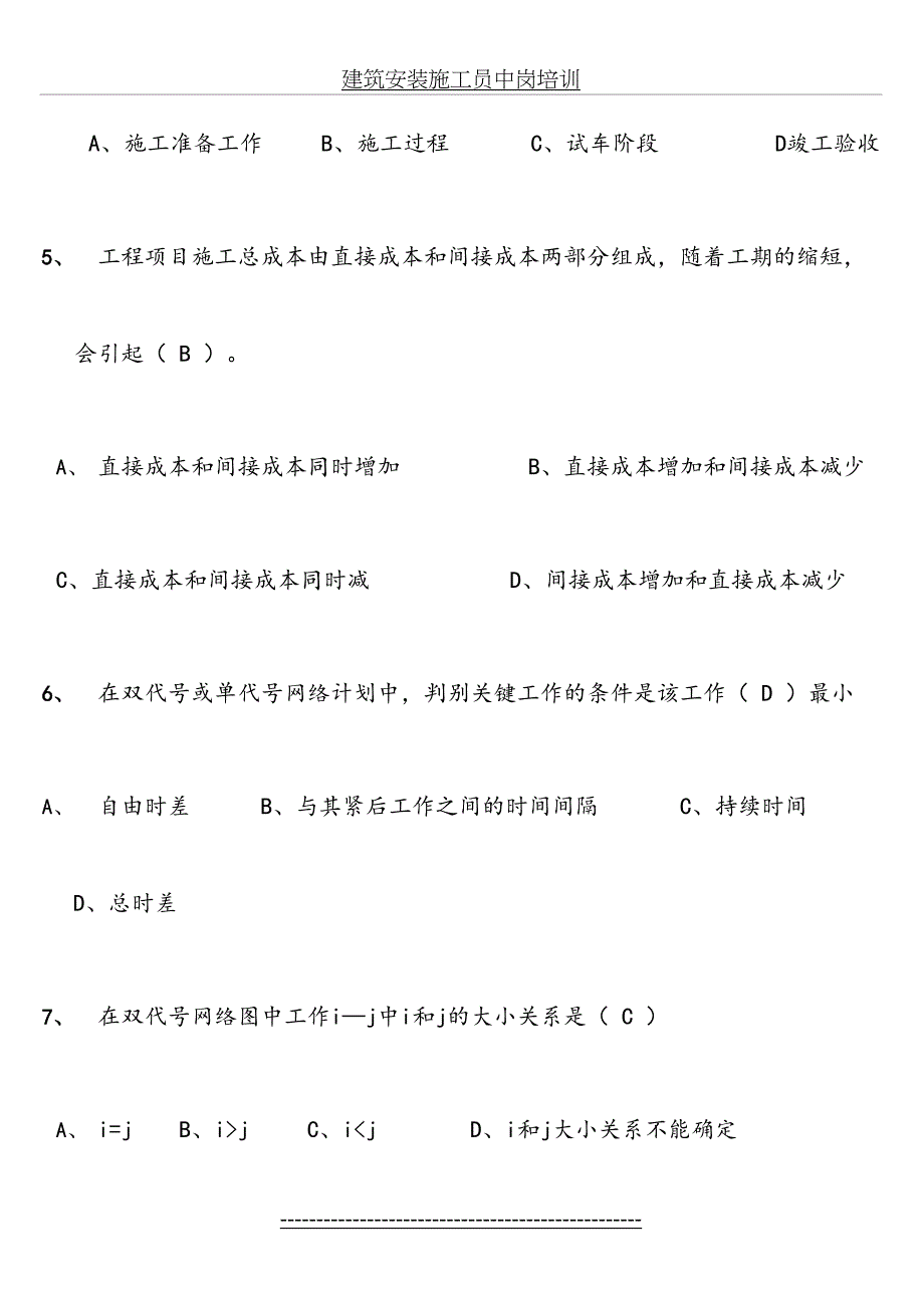 建筑施工组织设计复习题_第3页