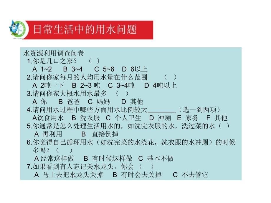 61数据的收集_第5页