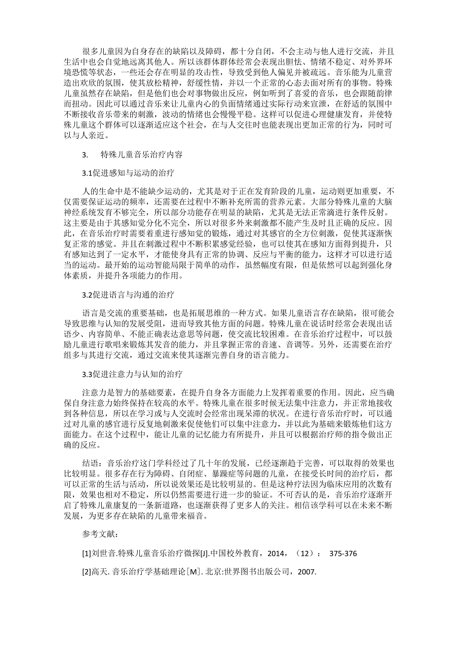 儿童音乐治疗理论与应用方法_第2页