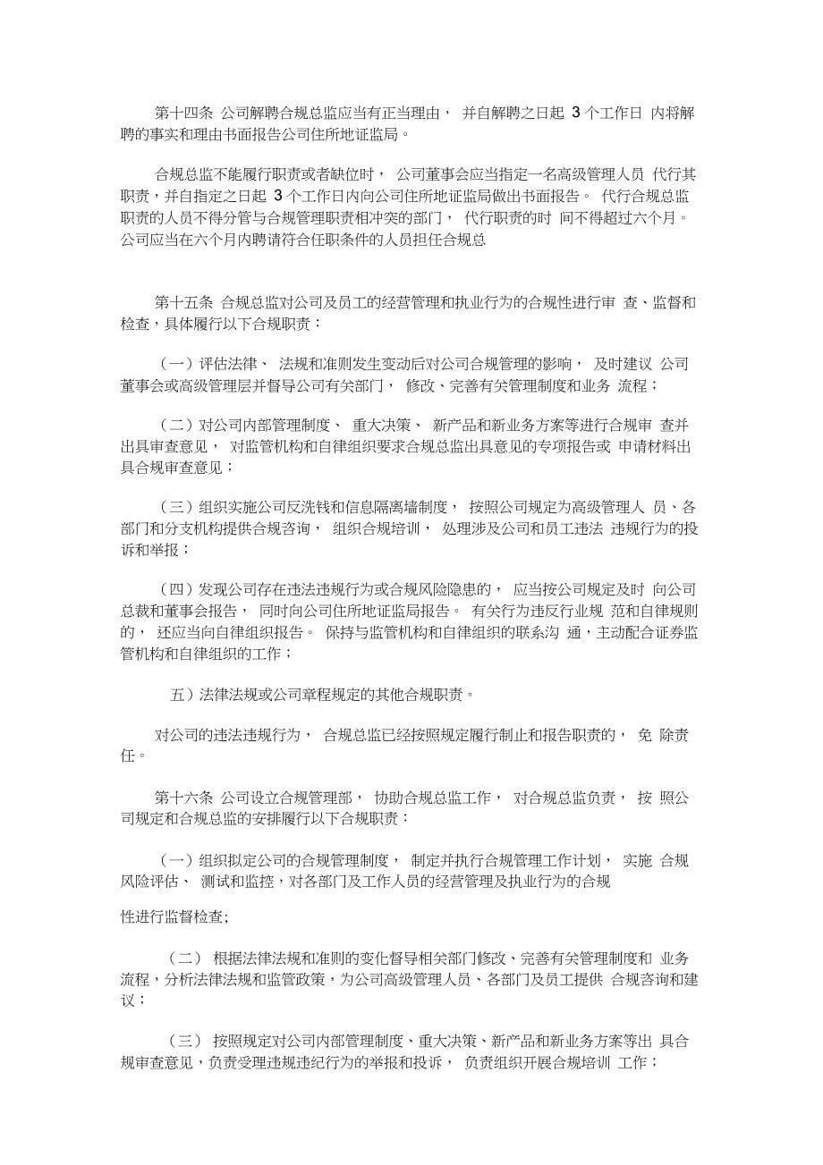 公司合规管理制度_第5页