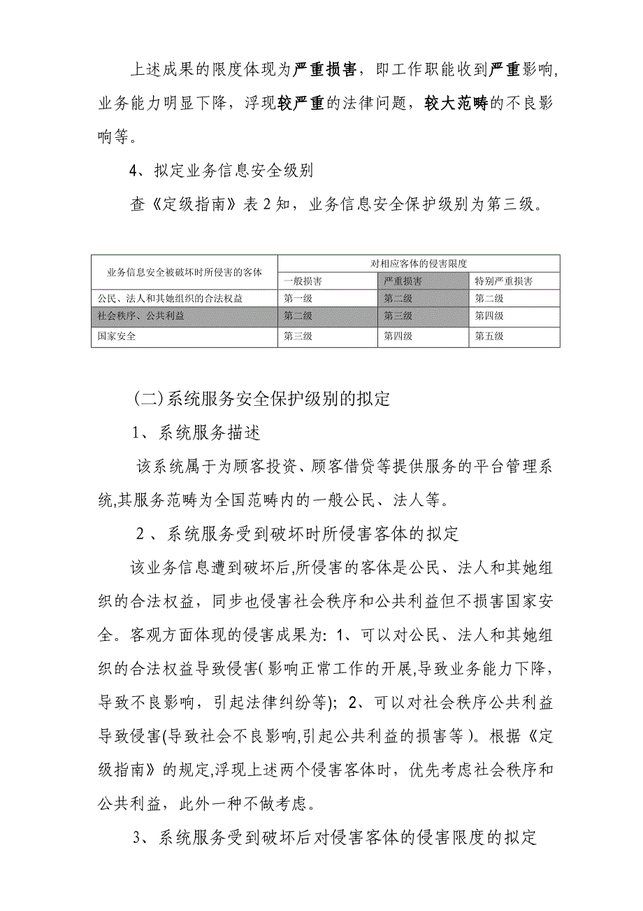 信息系统安全等级保护定级报告示例_第3页