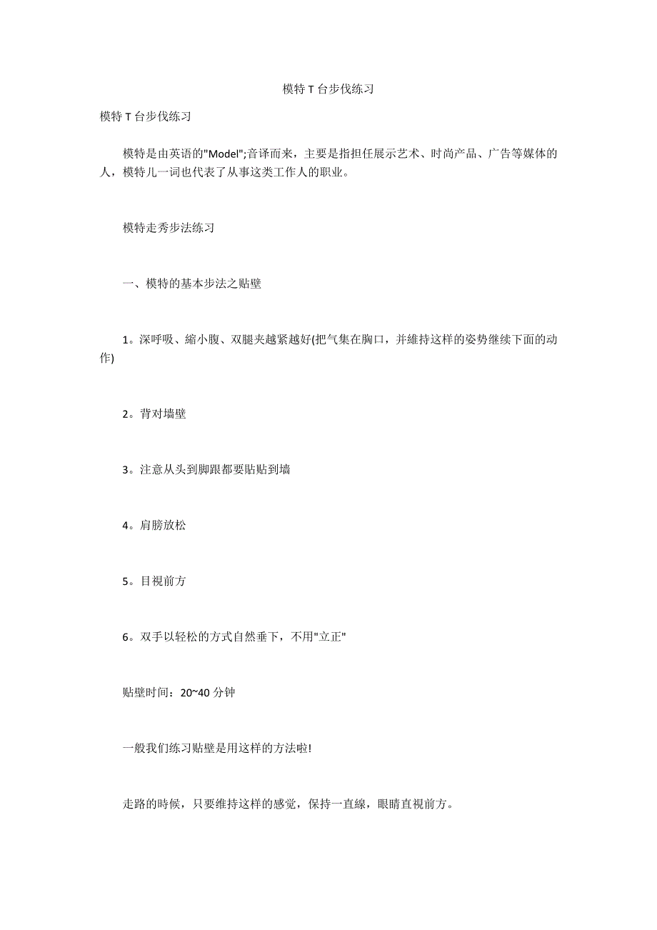 模特T台步伐练习_第1页