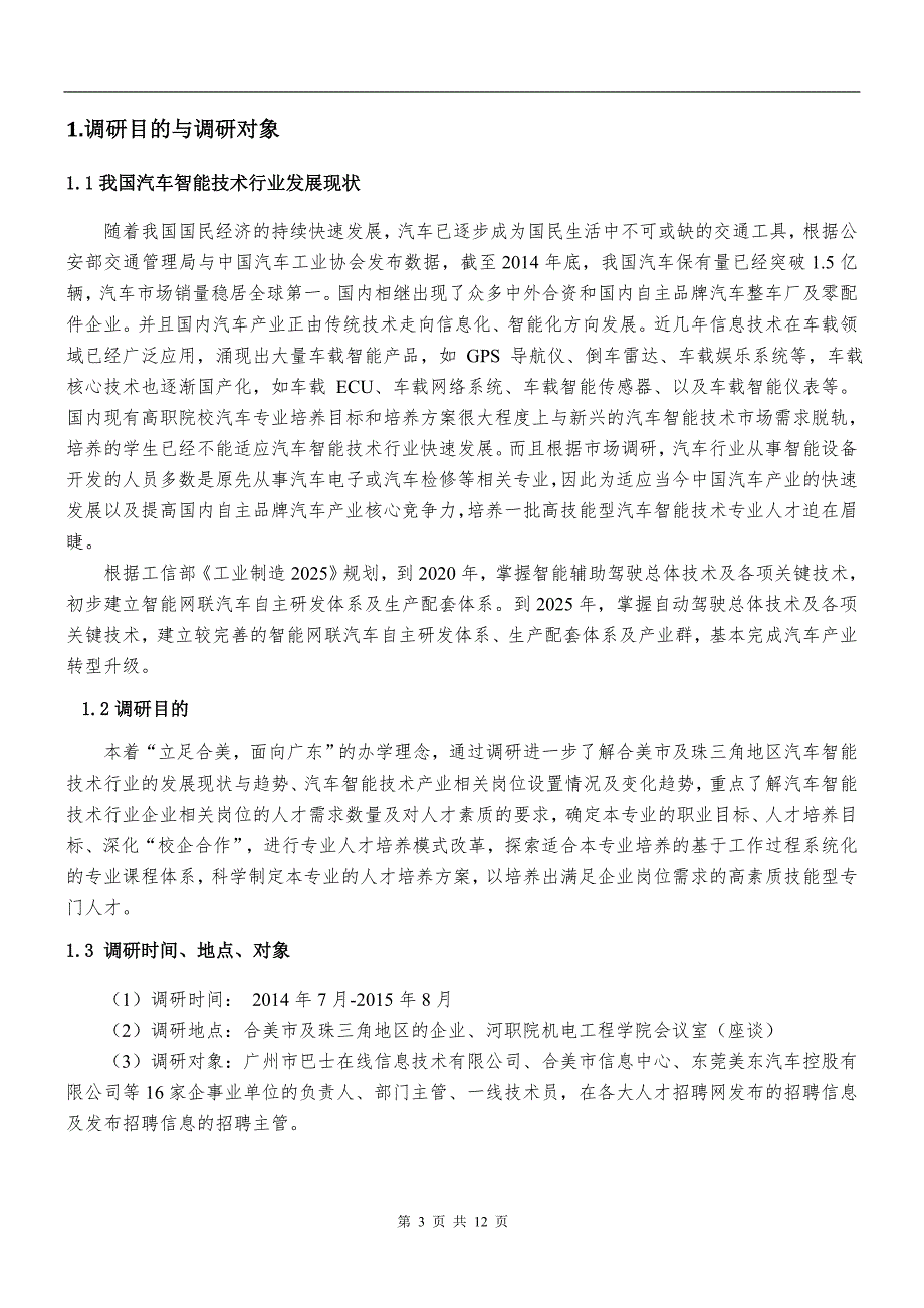 汽车智能技术专业人才需求分析报告_第3页