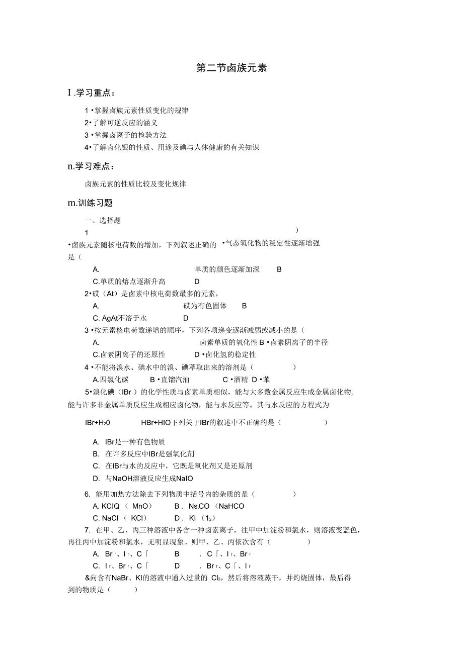 2011备考习题集20卤族元素_第1页