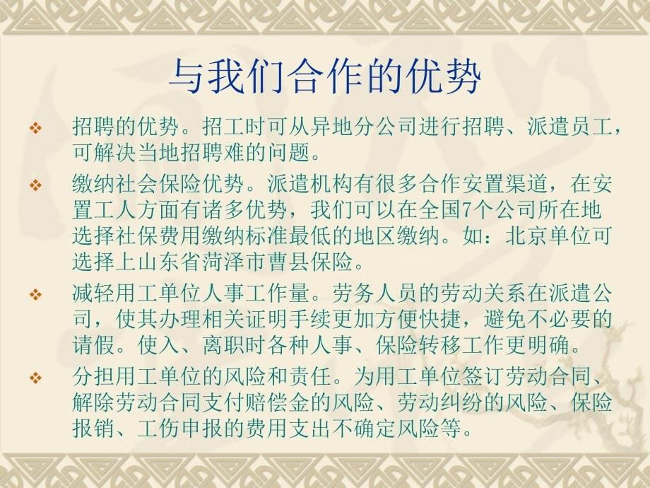 利贞北京劳务公司.ppt_第5页