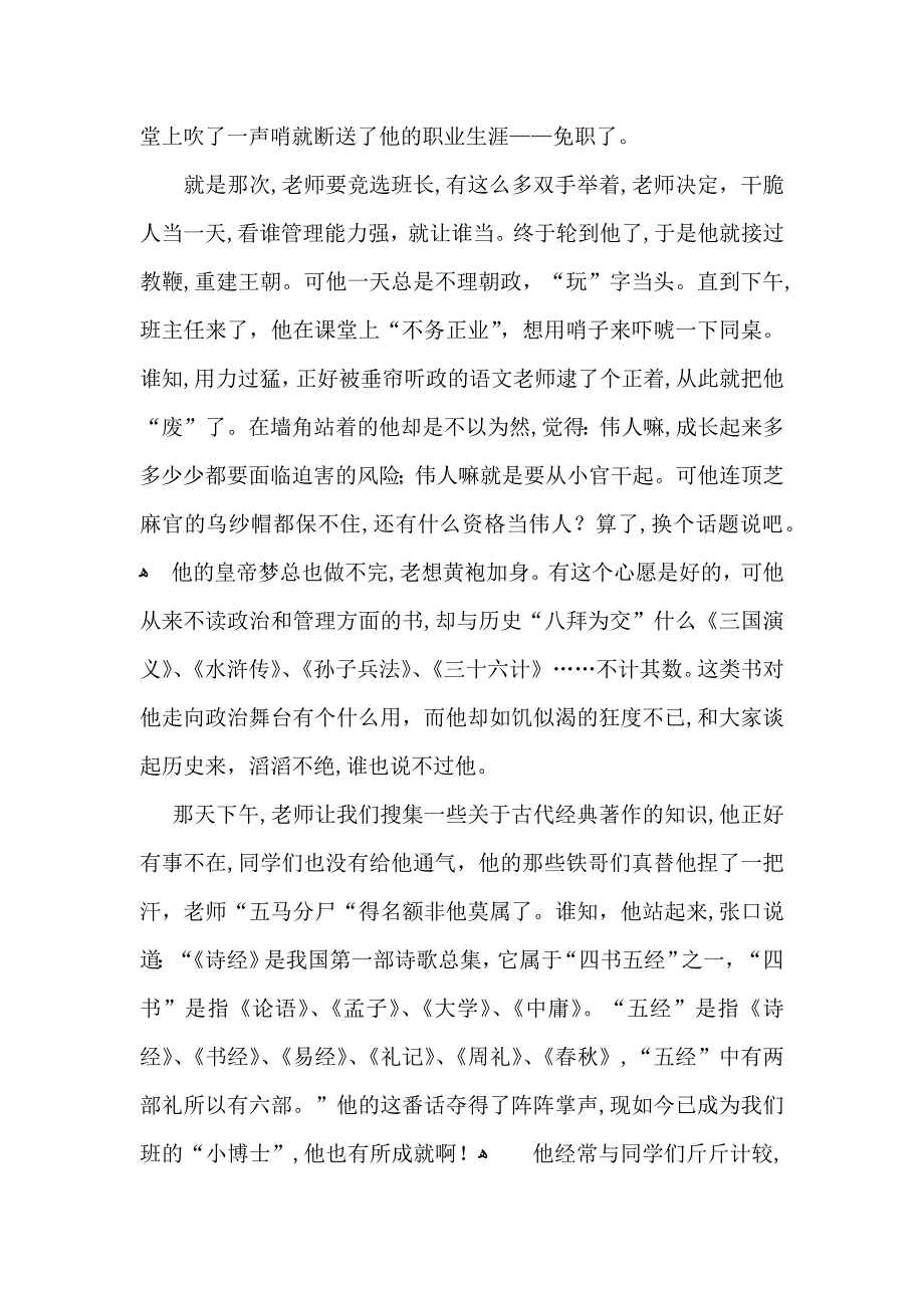 班长竞选演讲稿汇编15篇_第4页