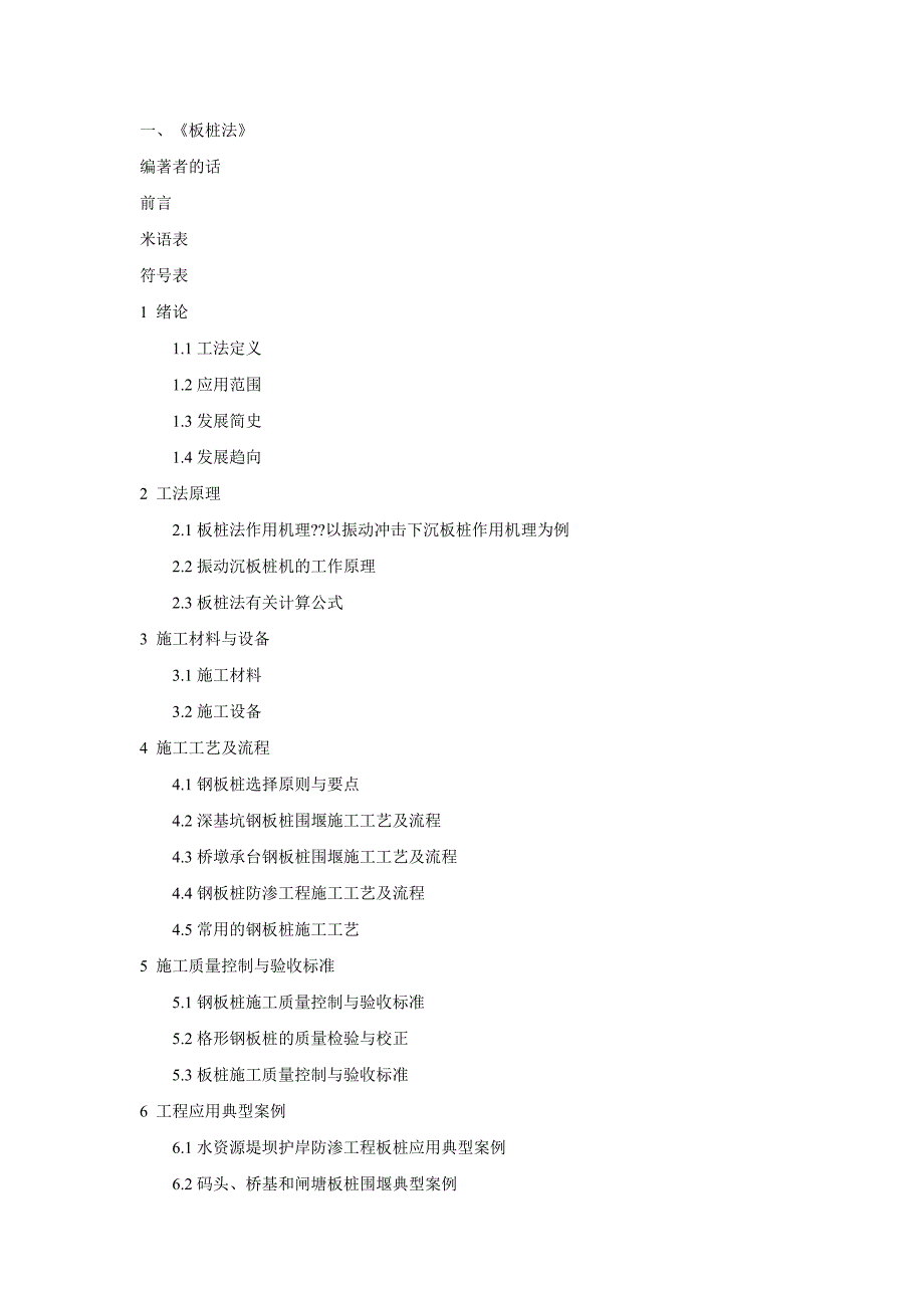 板桩法与基坑工程手册目录_第1页