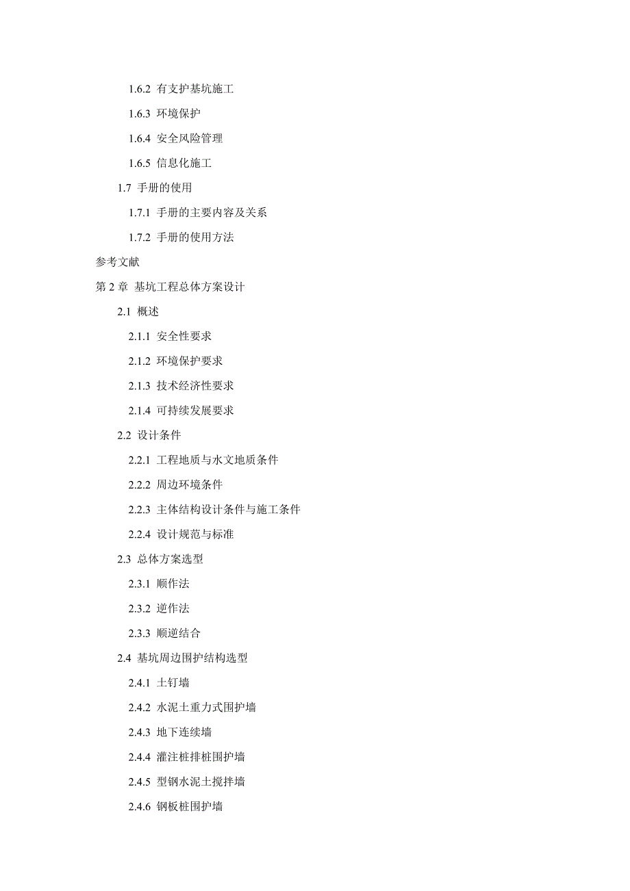 板桩法与基坑工程手册目录_第3页