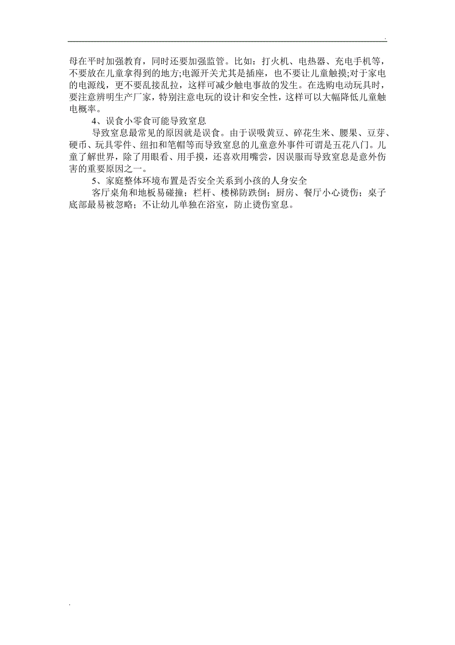 人教版小学道德与法治教学案例_第4页