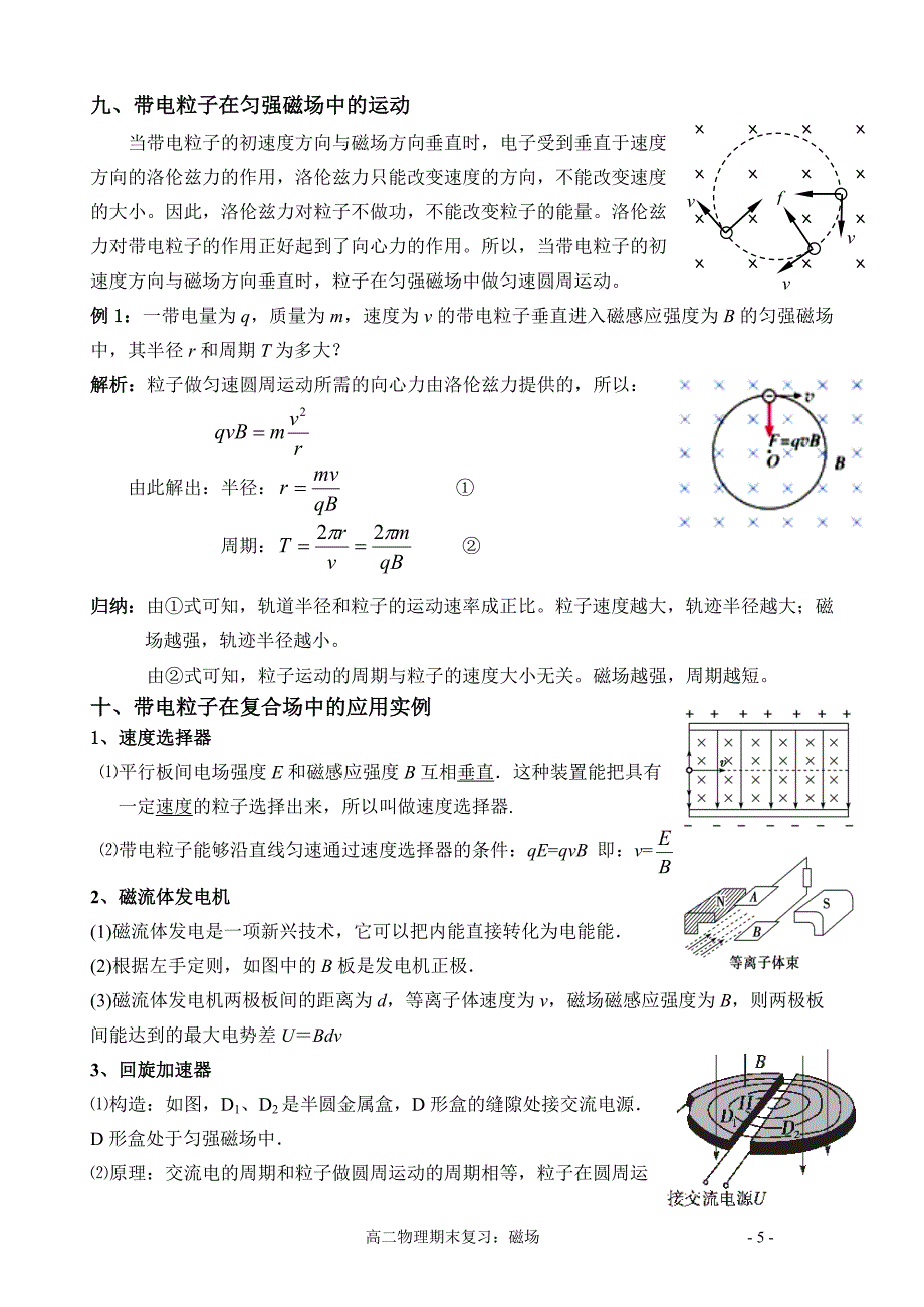 选修3-1第三章《磁场》复习学案_第5页