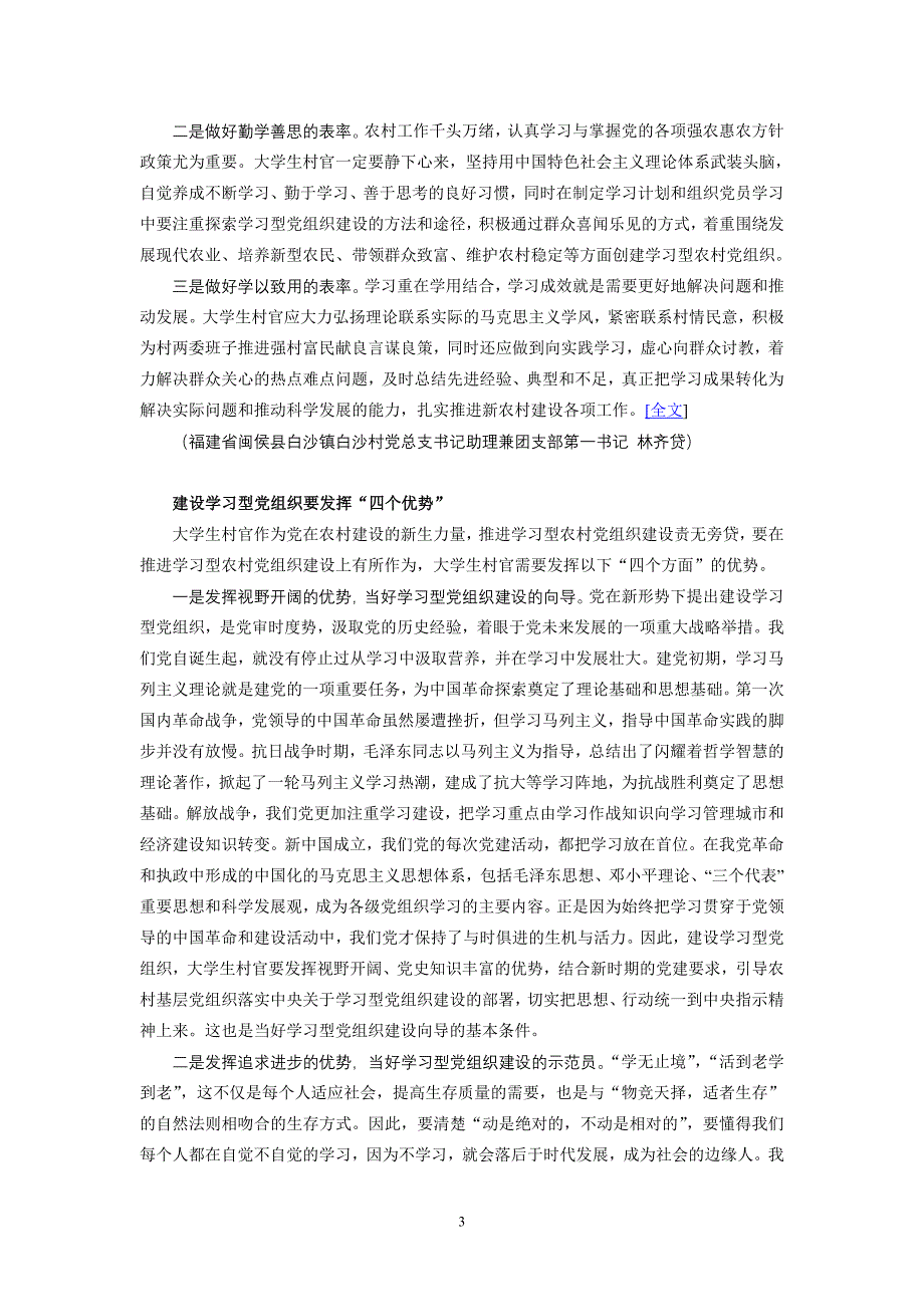 大学生村官半月谈13如何在建设学习型党组织中发挥作用_第3页