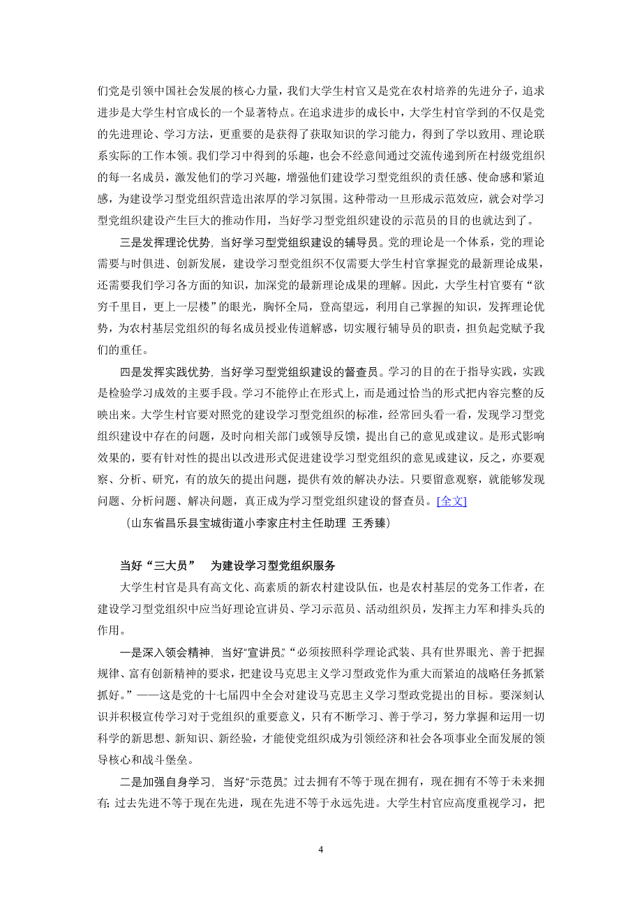 大学生村官半月谈13如何在建设学习型党组织中发挥作用_第4页