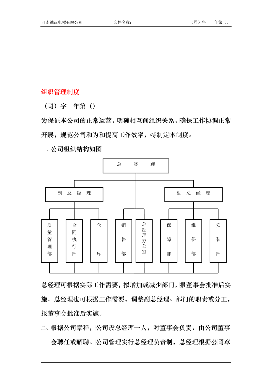 基本管理制度类_第3页