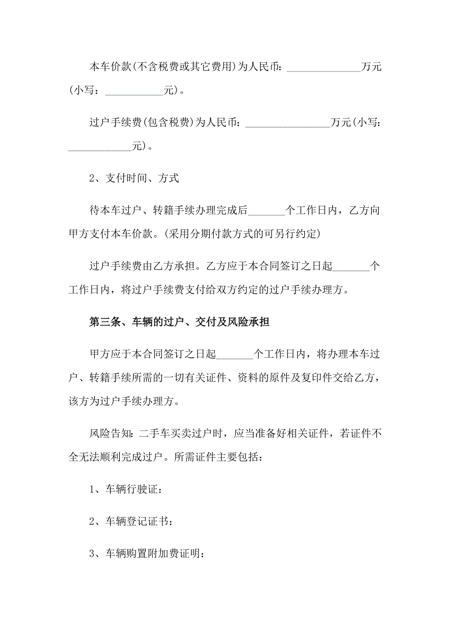 二手车个人买卖协议书【多篇】_第4页