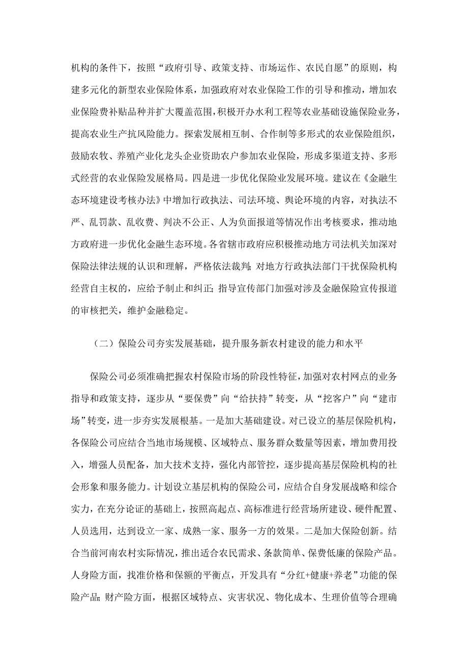 河南农村保险发展状况.doc_第5页