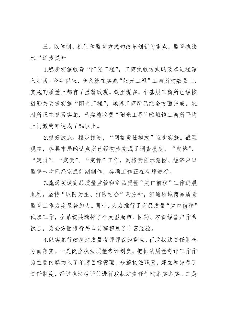 在工商行政管理局长会议上的致辞_第4页