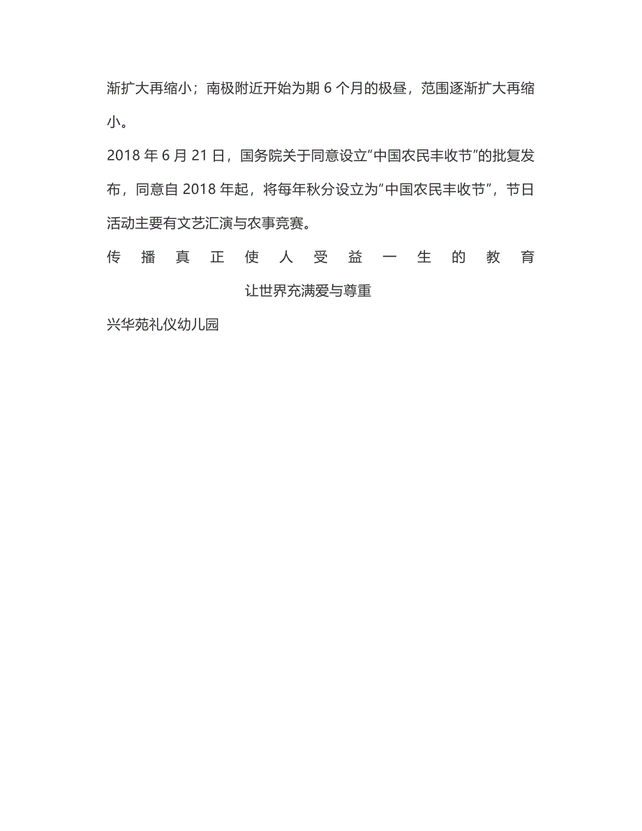 幼儿园二十四节气教案：大班秋分节气主题教育教学活动《秋分竖蛋》_第3页