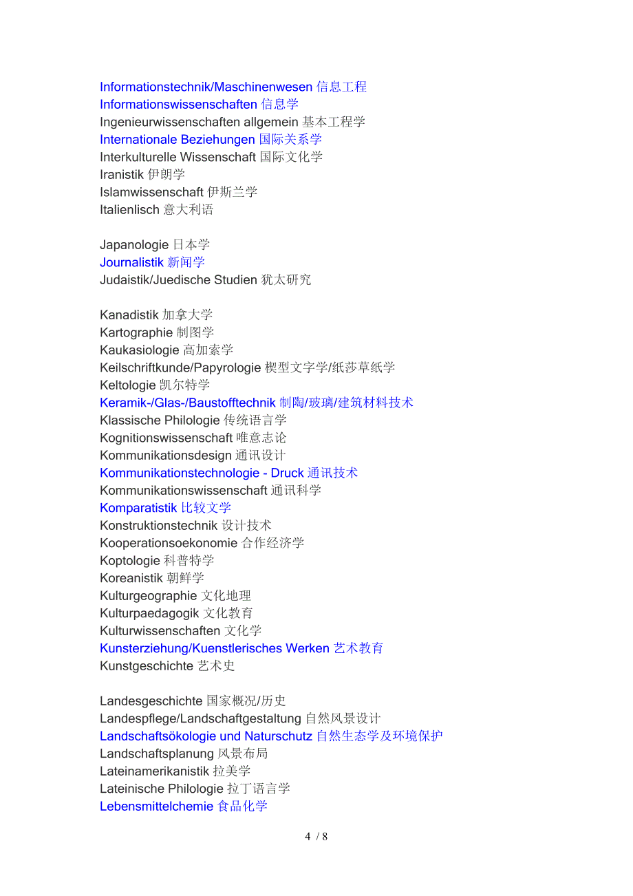 德语学科词汇表_第4页