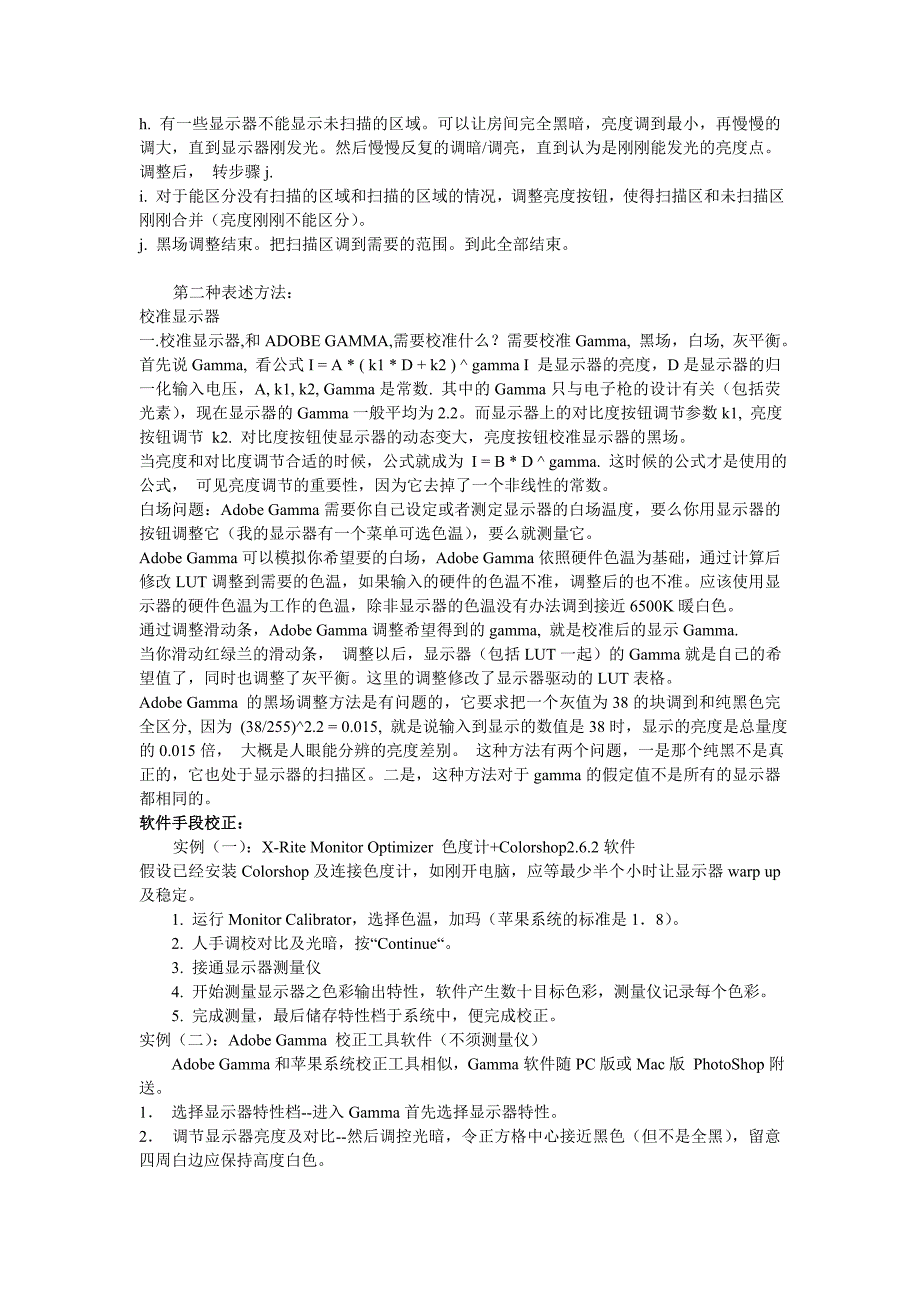 色彩编辑与管理资料.doc_第4页