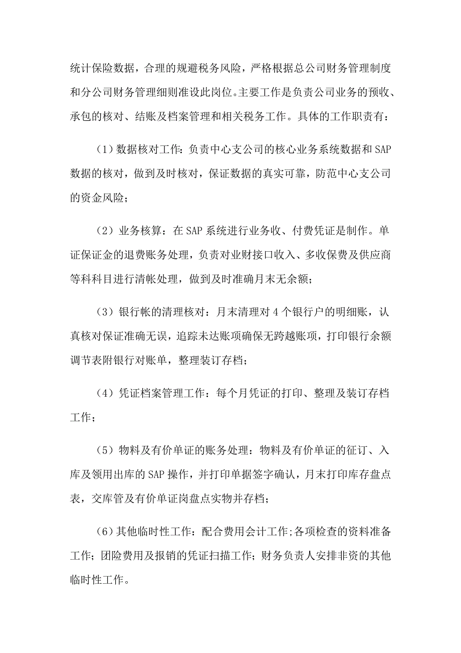 暑假实习报告八篇（模板）_第2页