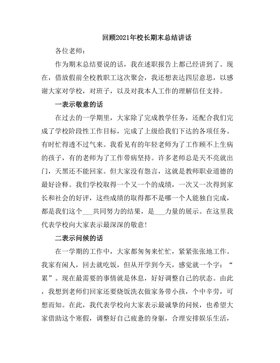 2021四音乐下册教学总结.doc_第4页