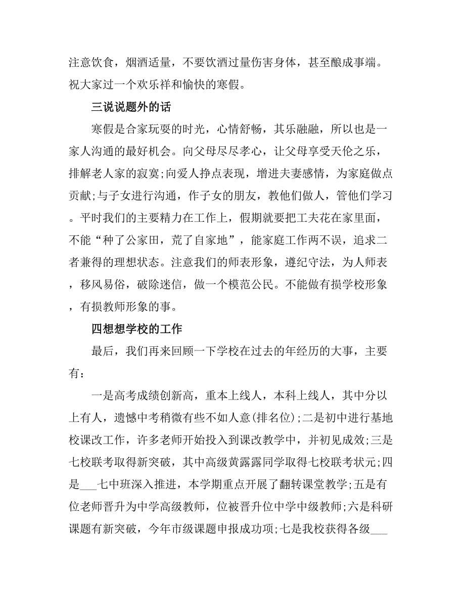 2021四音乐下册教学总结.doc_第5页